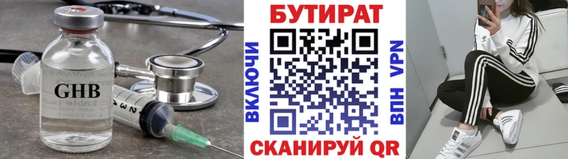 БУТИРАТ вода  Купить  Кудрово 
